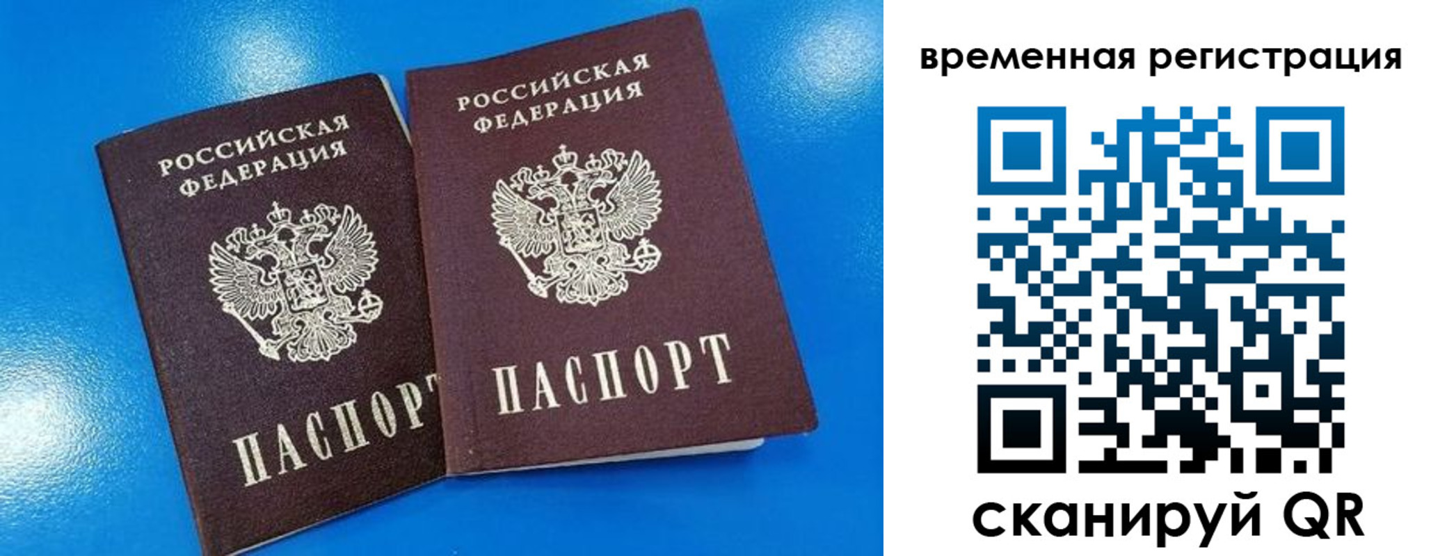 прописка для работы в Звенигороде