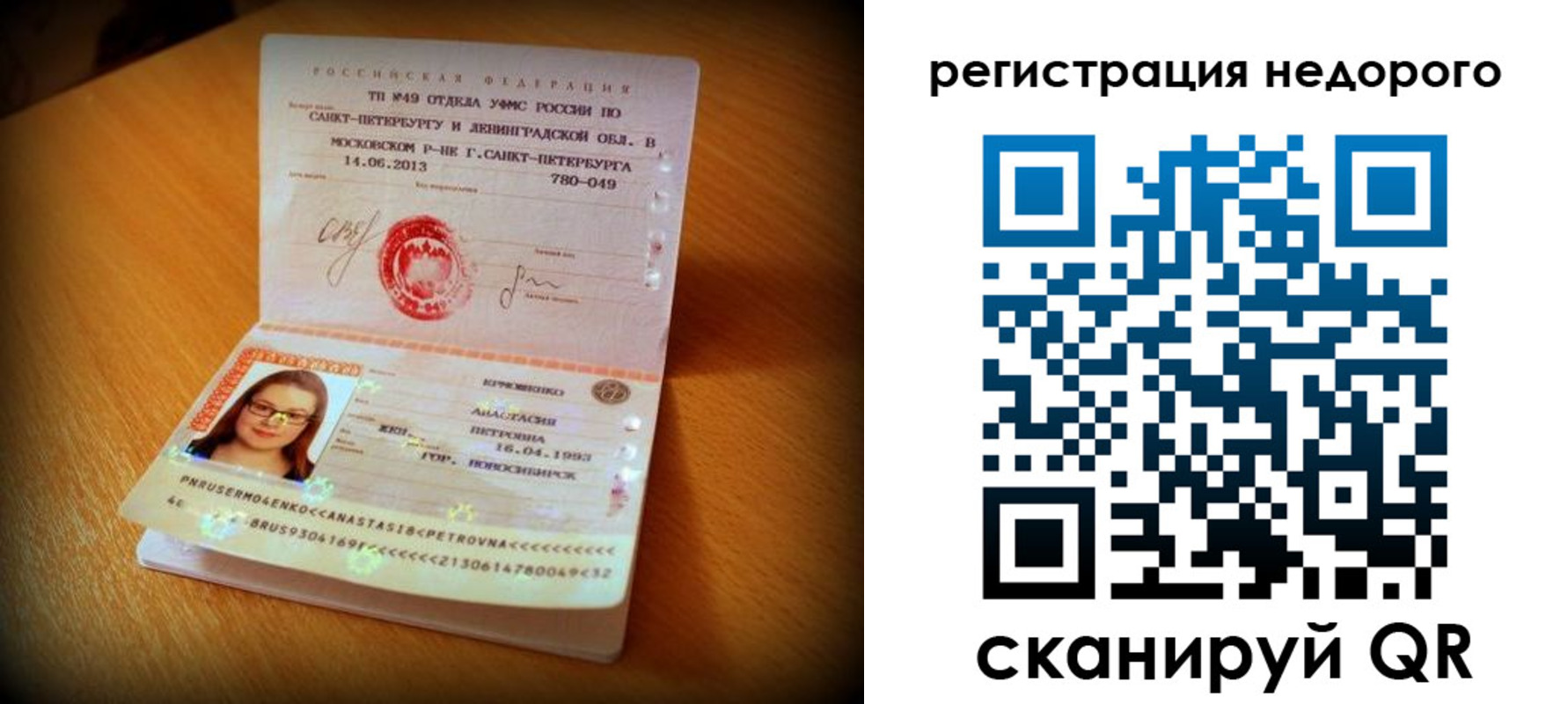 прописка штамп в Звенигороде
